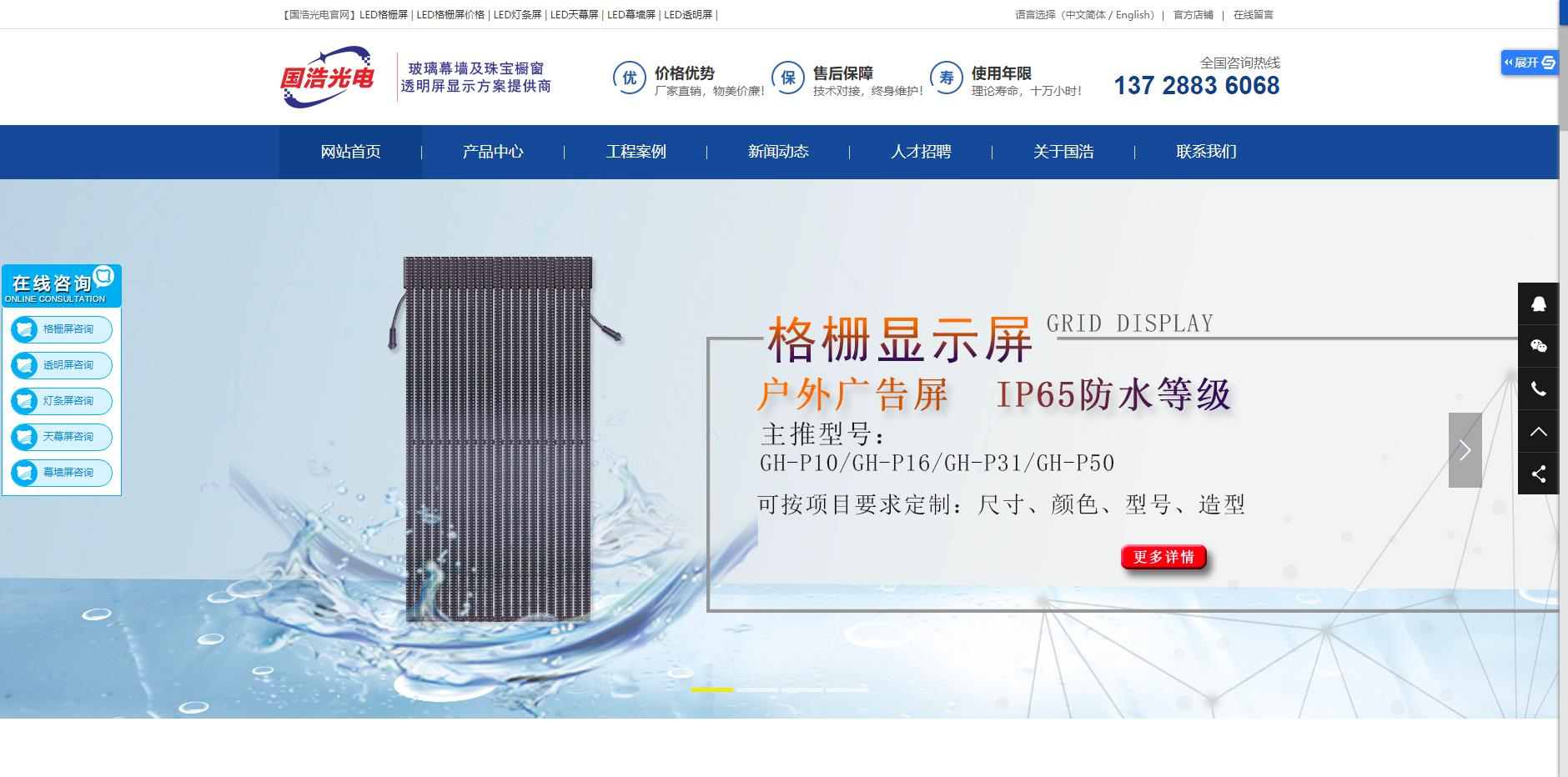 深圳市国浩光电科技有限公司新官网改版上线