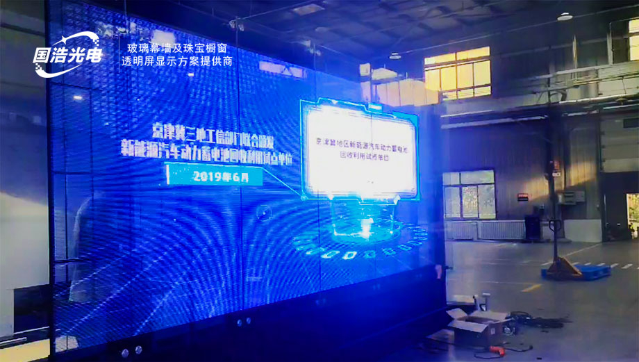 透明屏案例 | 北京北汽新能源换电站透明屏项目