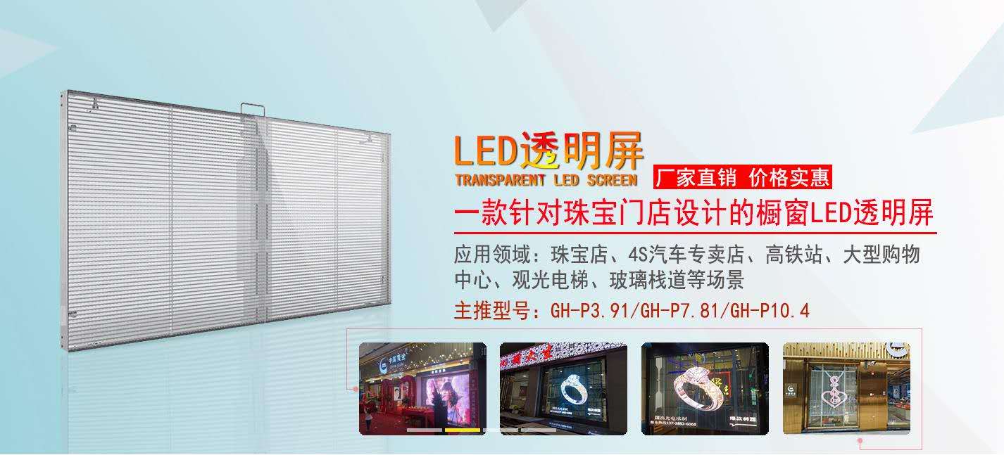 国浩光电led透明显示屏厂家